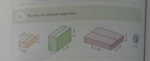 8A Вычисли объём коробок. 3 см3 см1 см1 СМ2 см1 см2CM5CMс4 СМтолько это задание ​