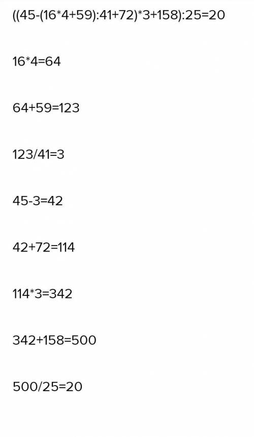 315. Амалдарды орындаңдар: 1) ((45 - (16 - 4 + 59) : 41 + 72) - 3+ 158) : 25;2) (5 : (18 : 105 : 45