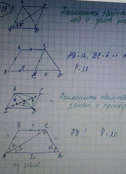 1)применить свойства парелограмма и прямоугольника 2)АД-12;ДЕ-4;АЕ-12*4*8 P=333)примените свойства п