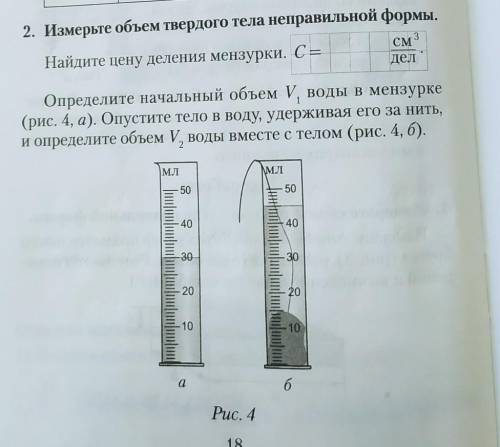 2. Измерьте объем твердого тела неправильной формы.3​