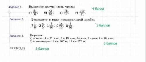 5 класс, математика за все задания​