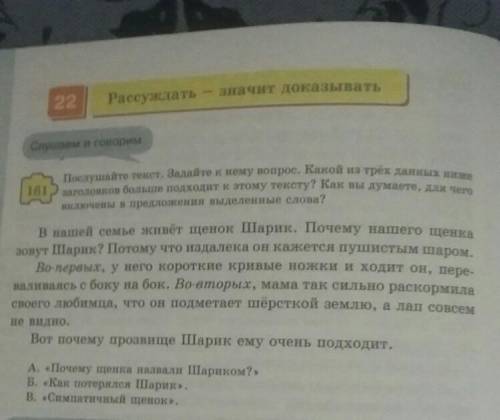 Послушайте текст. Задайте к нему вопрос. Какой из трех данных ниже 22Рассуждать - значит доказыватьС