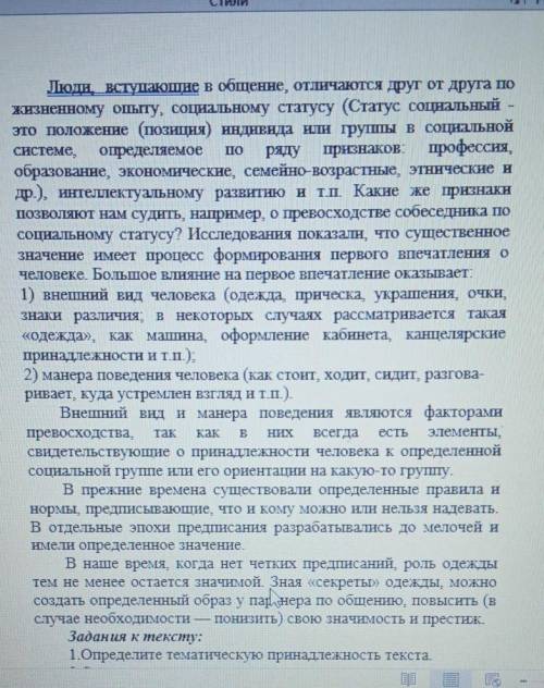 Роль восприятия в процессе общения С чего начинается общение? Конечно, с первого взгляда»,те общение