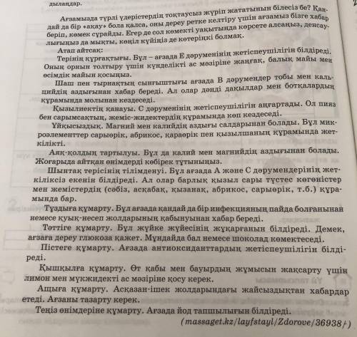 Мәтінді оқып, мәтінге байланысты мәліметтерді кестеге іріктеп жаз.