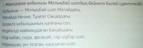 Поэманың үзіндісінде тағы қандай күйлер аталады? мәтіннен тауып айт. мысалы: бозінген