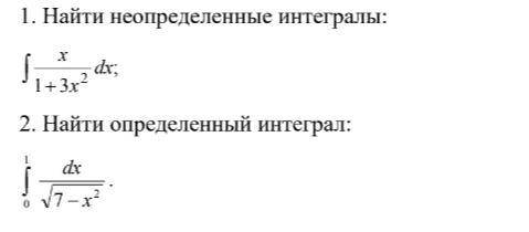 Найдите неопределенный и определенный интегралы