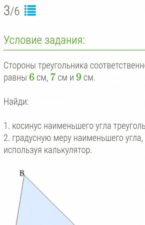 CosC= . (Округли до тысячных (0,001).)2. Угол C= °. (Округли до целых.)​