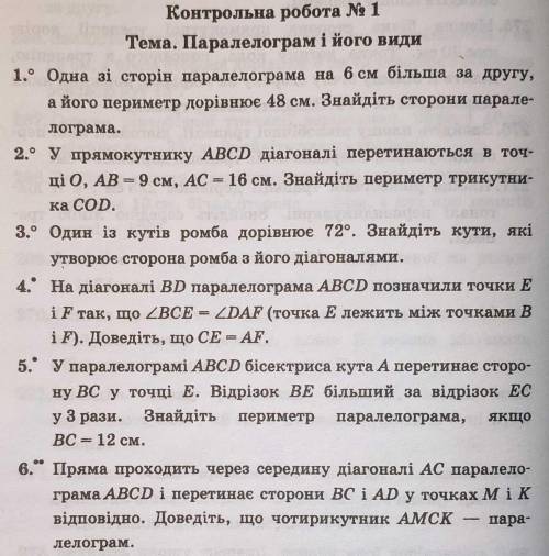 До ть будь ласка! Контролка по геометрии очень сложная для меня, кто сможет решыть задачи буду очень