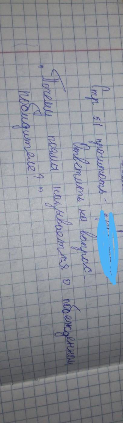 Почему поэма называется о побеждёном побидителе ответь на вопрос отправьте до 12:46​