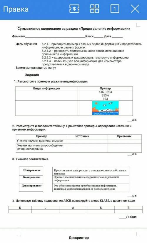 Суммативное оценивание за раздел «Представление информации» ФамилияКласс Дата Цель обучения5.2.1.1 п