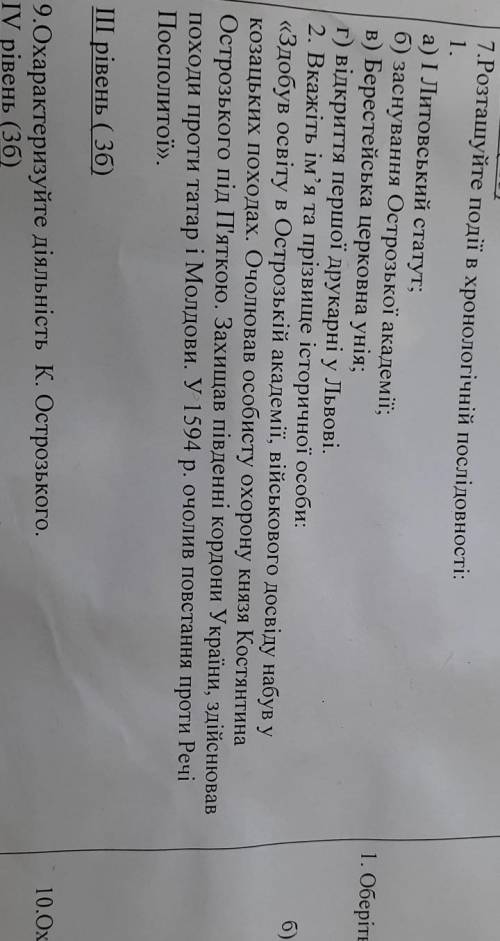 Варіант 1 І рівень (46)1.Річ Посполиту було створено в результаті:а) Кревської унії;б) Люблінської у