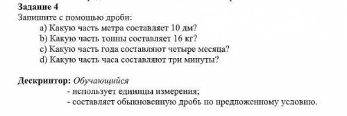 Запишите с дроби: a) Какую часть метра составляет 10 дм? b) Какую часть тонны составляет 16 кг? c) К