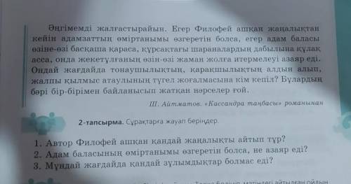 по тексту нада ответить на вопросы Казахский язык 8 класс​