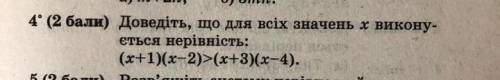 Доведіть що для всіх значень х виконується нерівність: ОЧЕНЬ