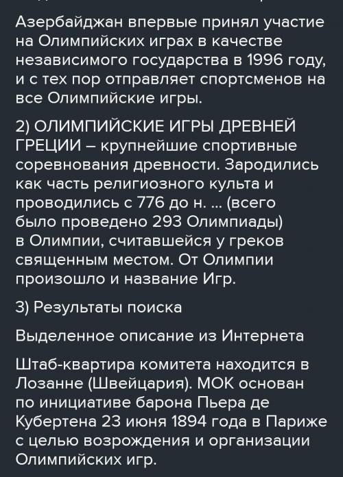 143A. Изучите схему. Расскажите по ней об Олимпийских играх: что это такое, что было в их программе,