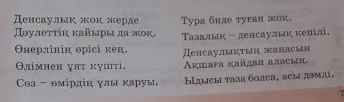 Жоғарыдағы мақал-мәтелдерді өзгермелі түрде қолданып, сөйлем құрастырыңдар. Үлгі : Әлгі Ақылбайдың ө