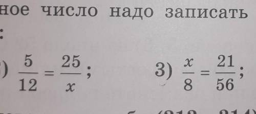 Задание: Какое натуральное число нужно записать вместо x, чтобы были верны равенства. Например: 4/9=