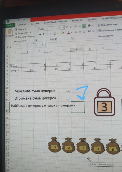 Олімпіада з інформатикияк зробити щоб показувалося ці мішки яких я знайшла суму​