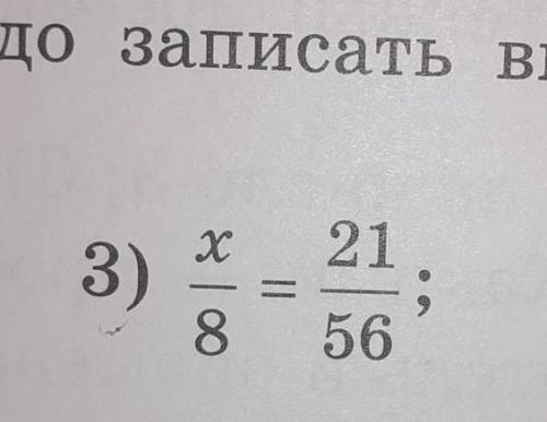 Задание: Какое натуральное число нужно записать вместо x, чтобы были верны равенства. Например: 4/9=