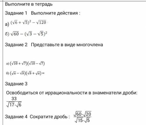 Задание 1 Выполните действия : а) Задание 2 Представьте в виде многочленаЗадание 3 Освободиться от и