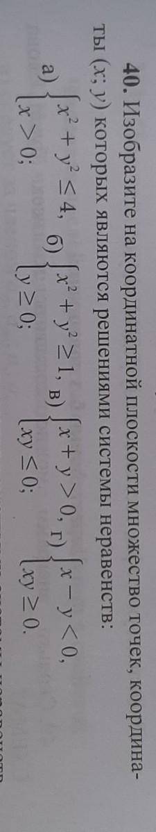 изобразите на координатной плоскости множества точек, координаты (х;у) которых являются решениями си
