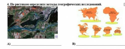 4. По рисункам определите методы географических исследований. [2]​