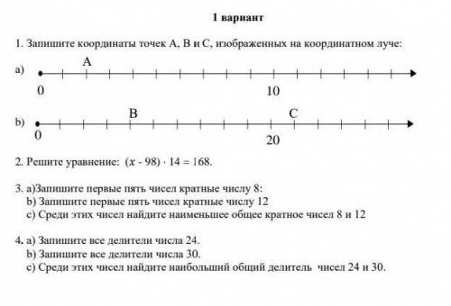 Запишите координаты точек A B и C изображённых на координатном лучи. ​