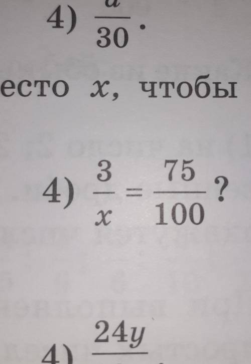 Задание: Какое натуральное число нужно записать вместо x, чтобы были верны равенства. Например: 4/9=