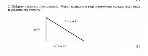 2. Найдите периметр треугольника. ответ запишите в виде многочлена стандартного вида и укажите его с