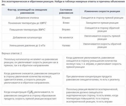 Химия какие два верных ответа кто делал