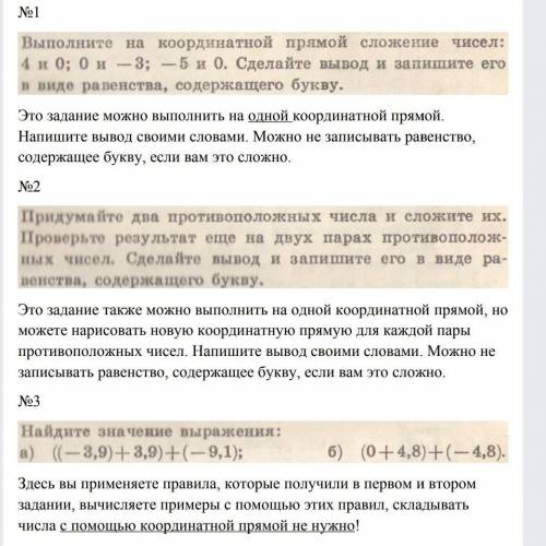 Сложение рациональных чисел с координатной прямой Нужно сделать три задания​