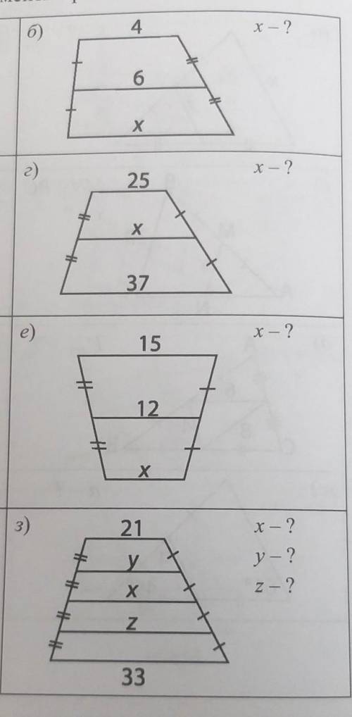 14. Найди неизвестный элемент трапеции:МНЕ НУЖНО ТОЛЬКО Б, Г, Е, З