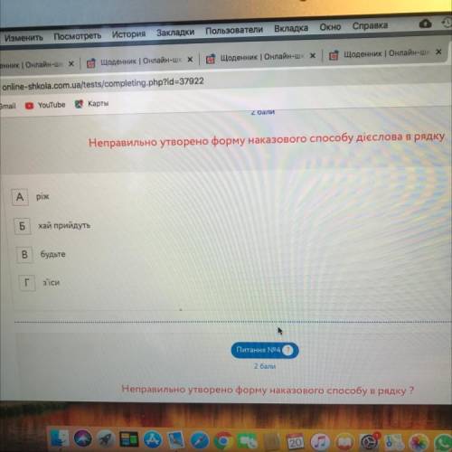 Неправильно утворено форму наказового дієслова в рядку A ріж Б хай прийдуть В будьте Г з'іси