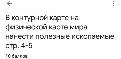 География 8 класс полезные ископаемые