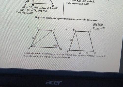 Геометрия комектесіндерш​