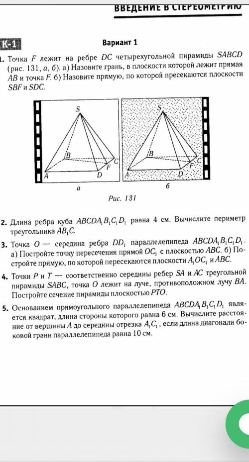 Контрольная работа по геометрии 10 класс ​