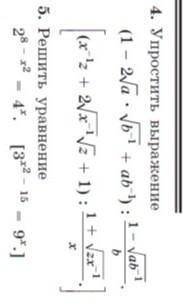Алгебра, 9 класс. Решите номера 5 и 4 (то, что без квадратных скобок