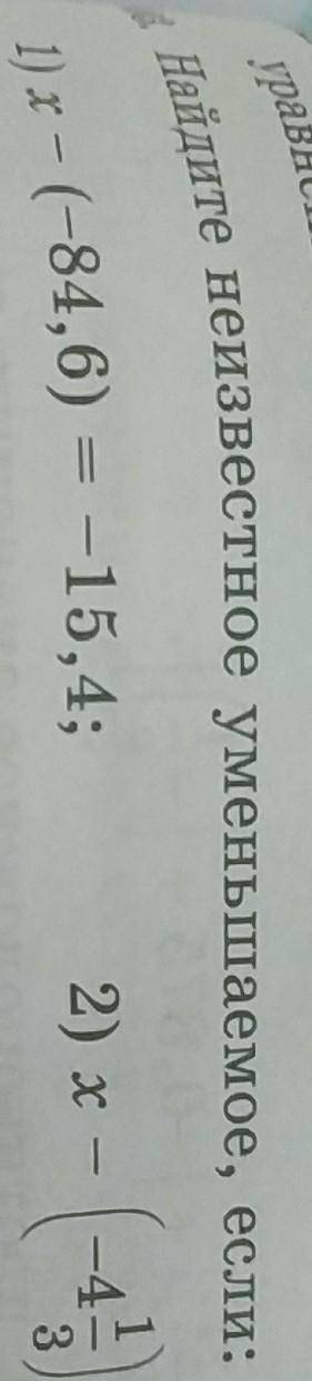 3. Найдите неизвестное уменьшаемое, если : только 1 пример​