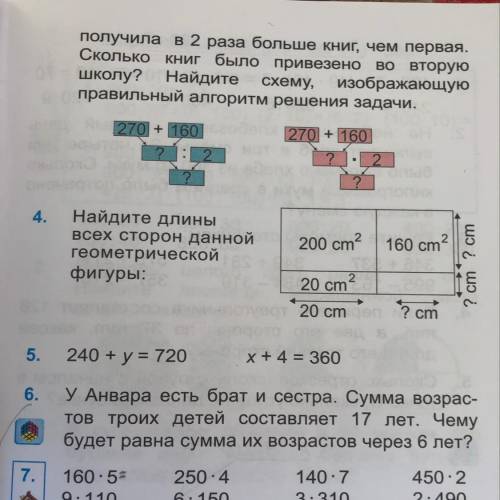 3. Первая школя получила 270 учебников и 160 художественных книг. Вторая школа получила в 2 раза бол