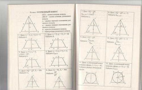 Решите очень нужно Дано: OQ=QF S1=16ПИ Найти: r2