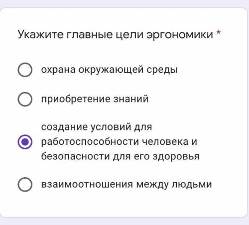 Укажите главные цели эргономики