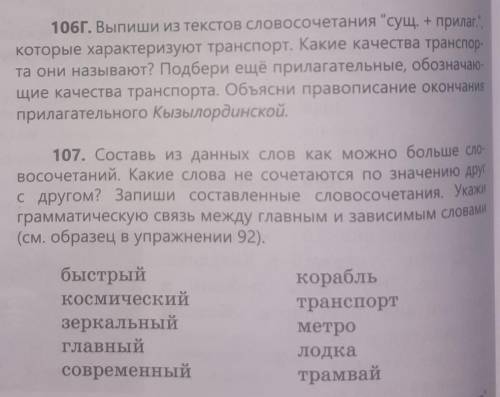 Выпиши из текста словосочетания сущ + прилагательное которое характеризует транспорт Какие качества