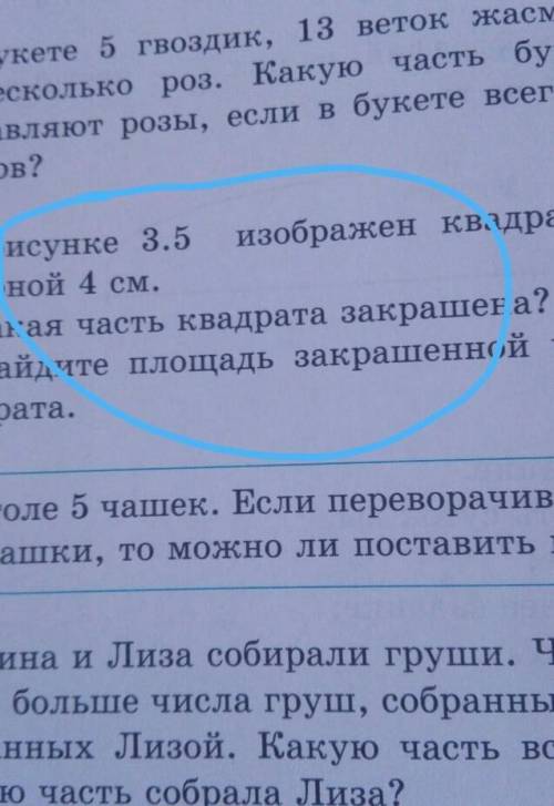 на рисунке 35 изображён квадрат со стороной 4 см 1 Какая часть квадрата закрашена 2 Найдите площадь