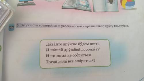 5.Выучи стихотворение и расскажи его выразительно другу(подруге)