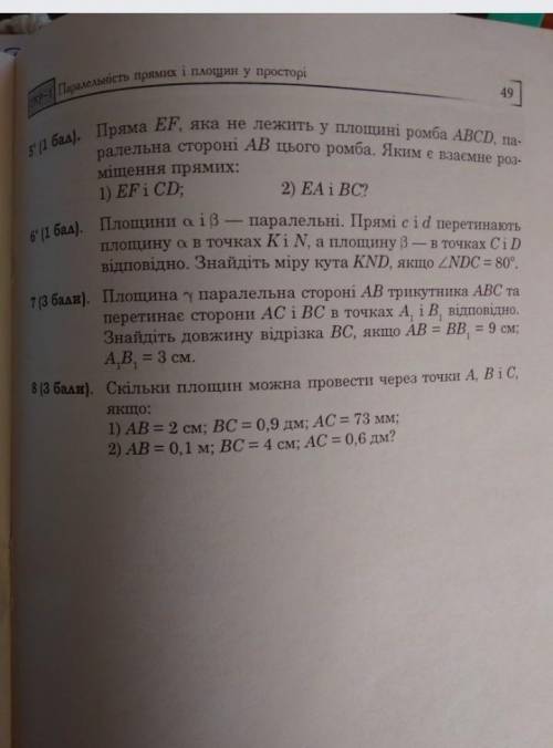 сделайте мне контрольную роботу по геометрее ​