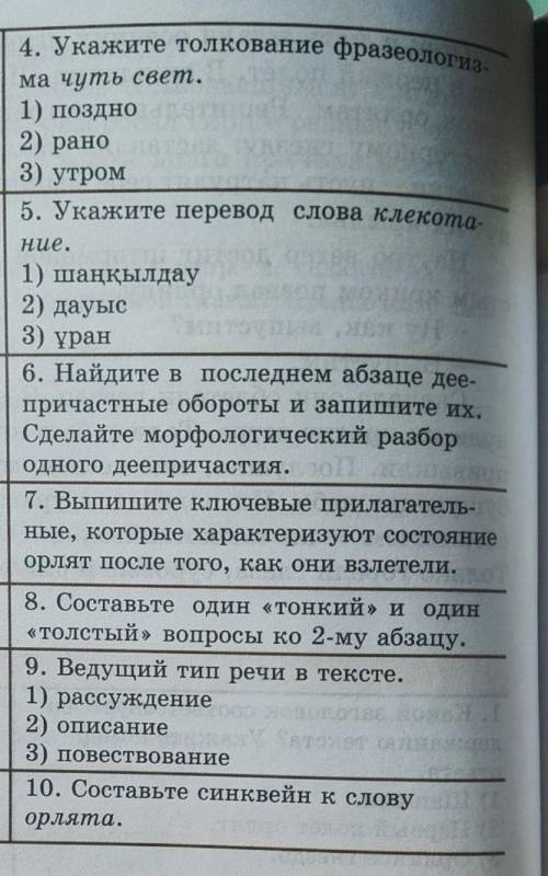 Какое утверждение верное? Укажите номер ответа. 1) Двое птенцов вылупились осенью.2) Отец и мать жда