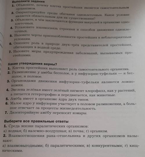 Задание 1. Выполните задания Задание 2. Какие утверждения верные? Задание 3. Выберите все правильные