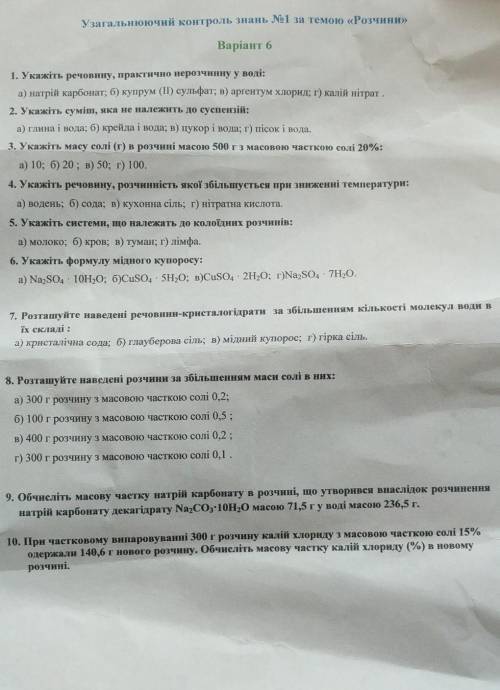 ів за до Тільки не пишіть що попало,будьте милосердні​