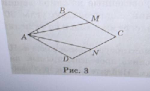 На Рис.3 ABCD - ромб. Докажите что СМ = CN​