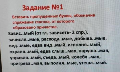 Вставьте пропущенные буквы обозначив спряжение глагола от которого зависит слово​